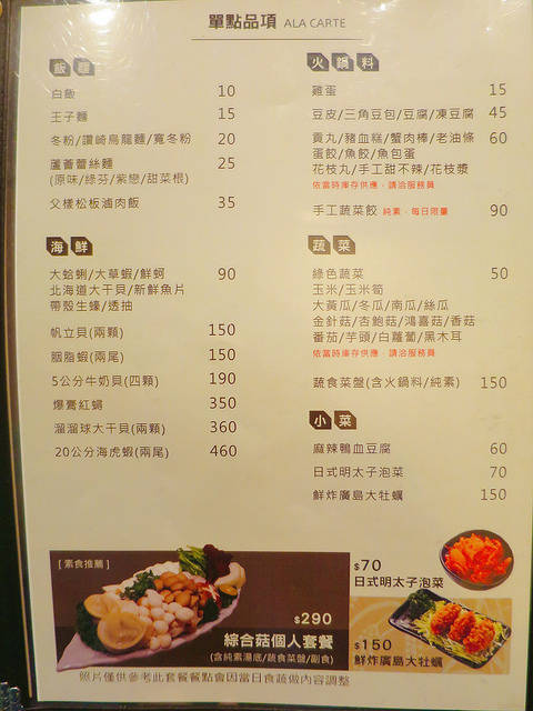 秋豆溢日式鍋物 菜單 (14)