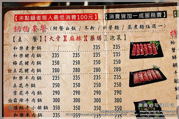 和樂鍋物：【高雄】三民區。和樂鍋物《精燉大骨．紅香麻辣．養身藥膳．韓食泡菜》