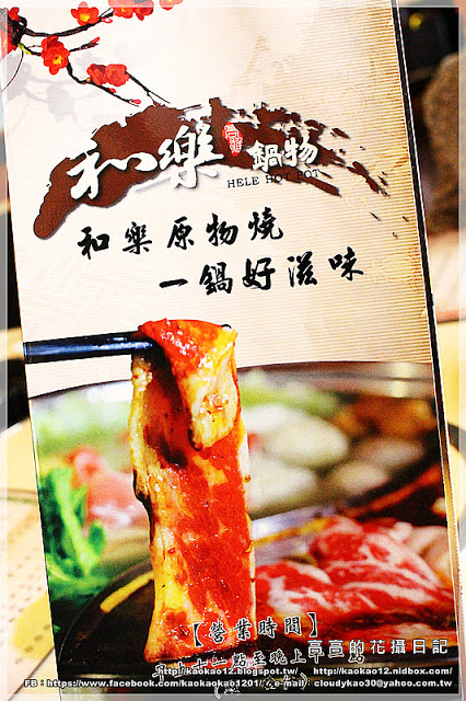 和樂鍋物：【高雄】三民區。和樂鍋物《精燉大骨．紅香麻辣．養身藥膳．韓食泡菜》