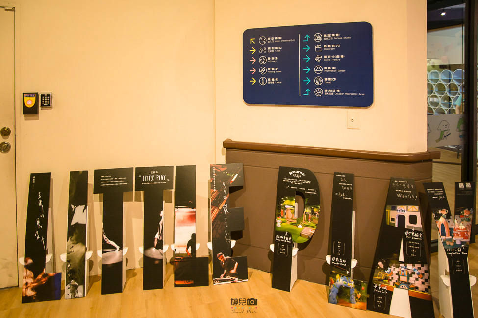 ｜親子旅遊｜玩劇島，互動式遊戲結合劇場故事，專屬孩子們的樂園 - 阿婷的旅行札記。