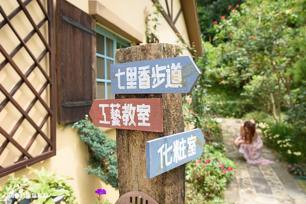 新竹新埔景點》黛安莊園 新竹景觀餐廳 情侶約會下午茶 森林裡的南法莊園 - 滿分的旅遊札記