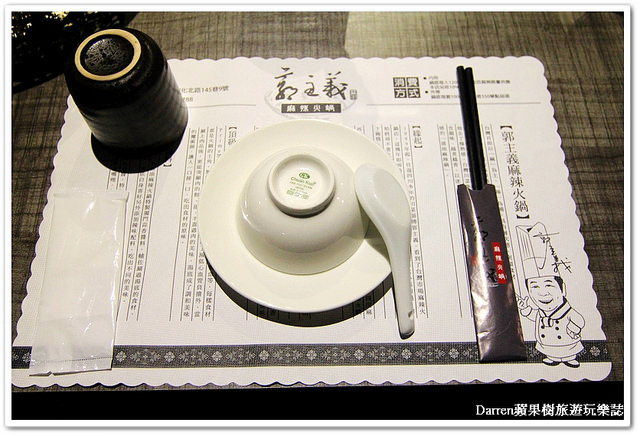 『台北市松山區』郭主義四川頂級麻辣火鍋(古錐師麻辣鍋)●台灣三大名廚古錐師的川味麻辣鍋/小巨蛋捷運站1號出口