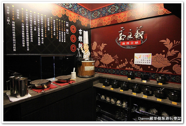 『台北市松山區』郭主義四川頂級麻辣火鍋(古錐師麻辣鍋)●台灣三大名廚古錐師的川味麻辣鍋/小巨蛋捷運站1號出口