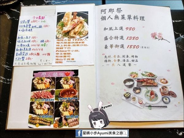 阿那祭 板前炭燒居酒屋：[食記]►彰化日本料理推薦◄阿那祭板前炭燒居酒屋－個人盛合特選無菜單料理/小團體聚餐/忘年會/宵夜美食/新年饗宴