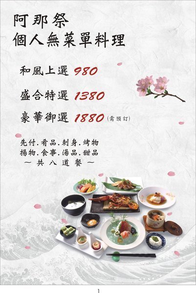 阿那祭 板前炭燒居酒屋：彰化日式美食居酒屋~阿那祭/板前和食.定食.無菜單料理!