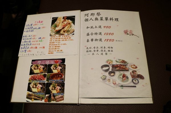 阿那祭 板前炭燒居酒屋：彰化日式美食居酒屋~阿那祭/板前和食.定食.無菜單料理!