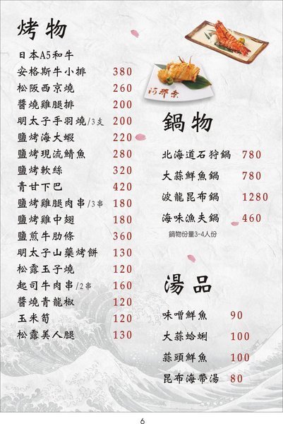 阿那祭 板前炭燒居酒屋：彰化日式美食居酒屋~阿那祭/板前和食.定食.無菜單料理!