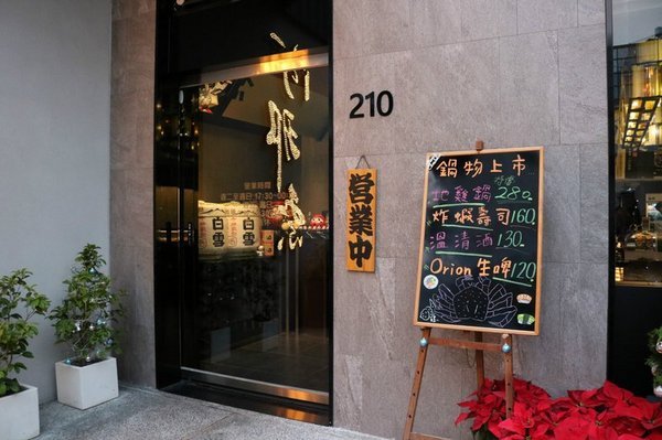 阿那祭 板前炭燒居酒屋：彰化日式美食居酒屋~阿那祭/板前和食.定食.無菜單料理!