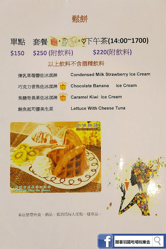 咖啡物語士林夜市簡餐美食13