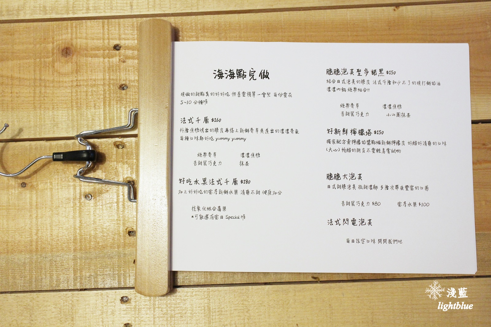 [ 民生社區美食 ] 淺藍 × 海海洋菓～現點現做抹茶聖多諾黑、草莓法式千層