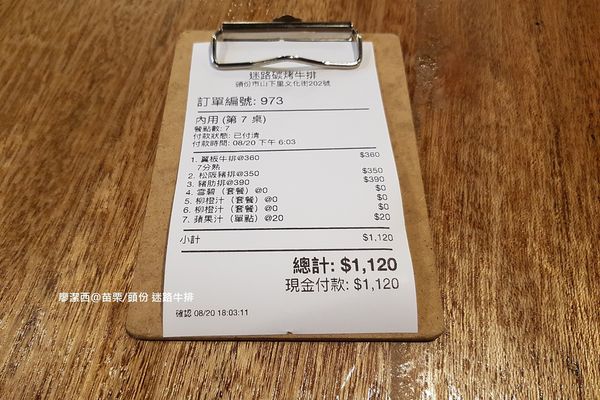 【苗栗/頭份】迷路牛排