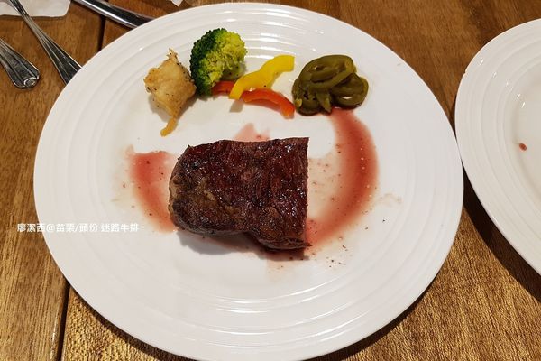 【苗栗/頭份】迷路牛排