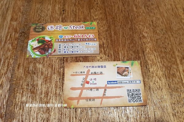 【苗栗/頭份】迷路牛排