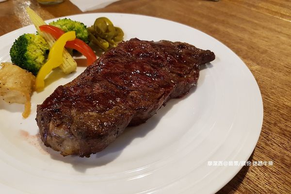 【苗栗/頭份】迷路牛排