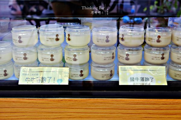 國父紀念館美食-思考吧Thinking Bar