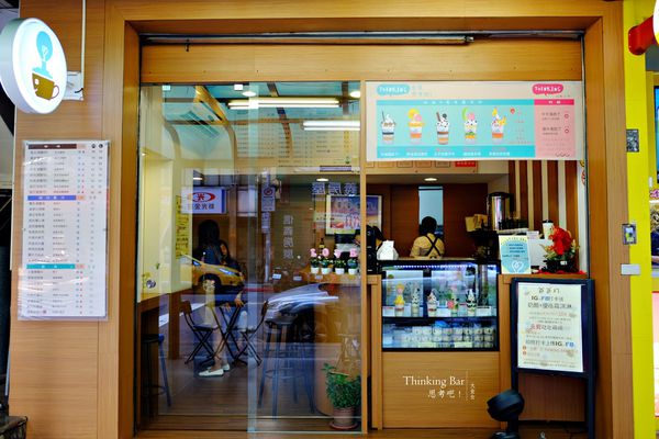 國父紀念館美食-思考吧Thinking Bar