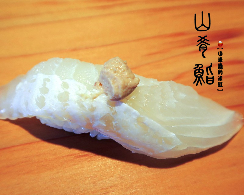 【捷運中山站】山肴鮨 やま き ずし~高檔日式無菜單料理，傳統江戶前料理手法～創新融合法式餐酒概念！