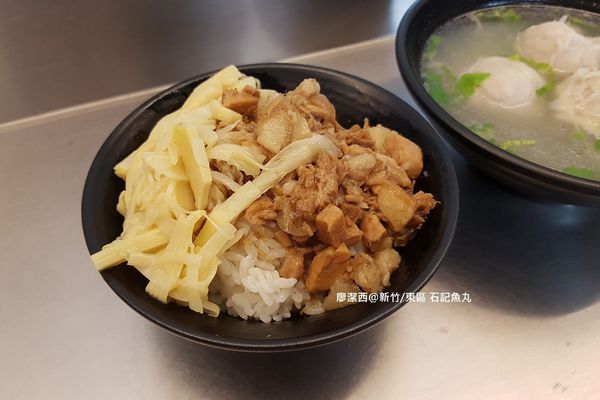 【新竹/東區】石記魚丸