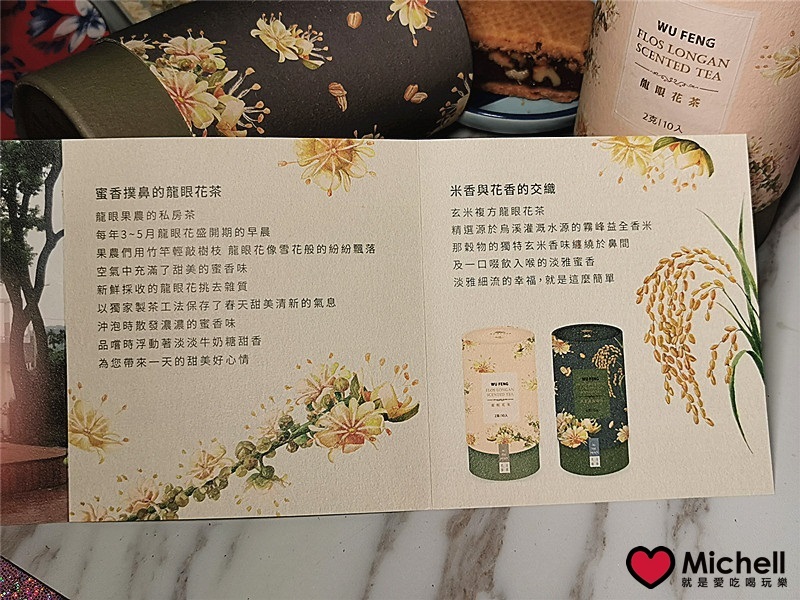 霧峰農會：龍眼花茶＆玄米龍眼花茶