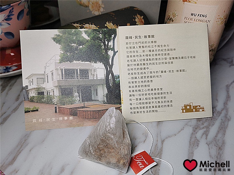 霧峰農會：龍眼花茶＆玄米龍眼花茶