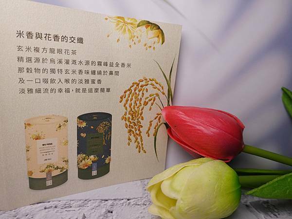 玄米龍眼花茶-霧峰民生故事館 (2).JPG