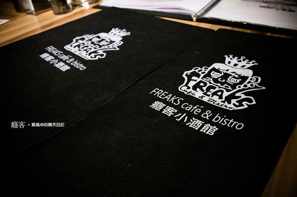 FREAKS CAFÉ & BISTRO 癮客(林口店):【愛評體驗團|FREAKS CAFE? & BISTRO 癮客(林口店)】和朋友來個狂歡夜 享受義式料理及微薰氣氛吧!! FREAKS CAFÉ & BISTRO 癮客(林口店):【愛評體驗團|FREAKS CAFE? & BISTRO 癮客(林口店)】和朋友來個狂歡夜 享受義式料理及微薰氣氛吧!!