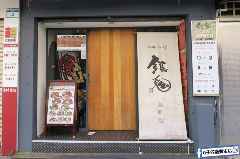 【師大美食】銀兔湯咖哩.銀兔湯咖哩師大店.牛舌咖哩.海鮮咖哩.北海道.