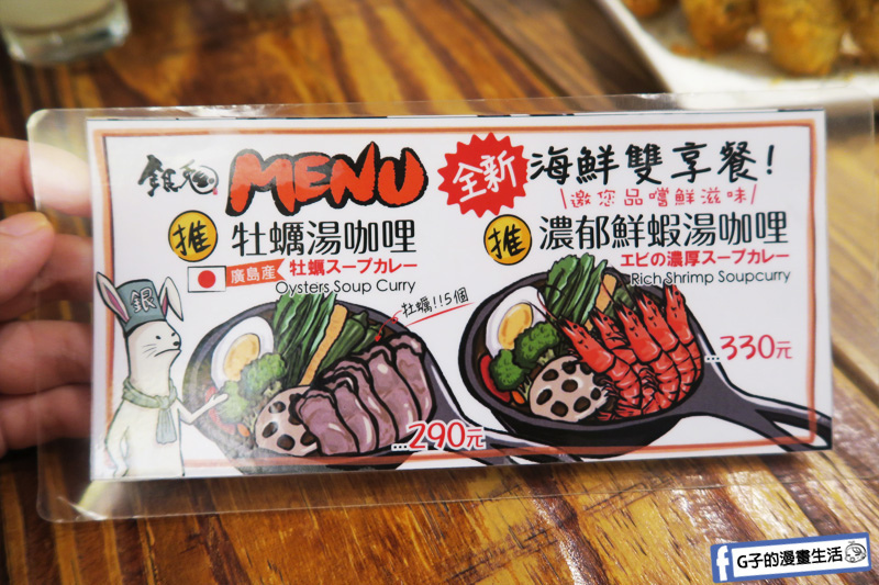 【師大美食】銀兔湯咖哩.銀兔湯咖哩師大店.牛舌咖哩.海鮮咖哩.北海道.