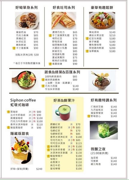 好呦食趣菜單.jpg
