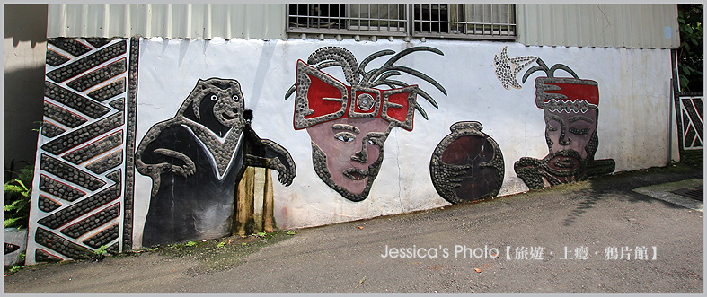 屏東●青葉部落●台灣最美原民石板彩繪/房子的身分證/魯凱族神話藝術村/部落拳擊站
