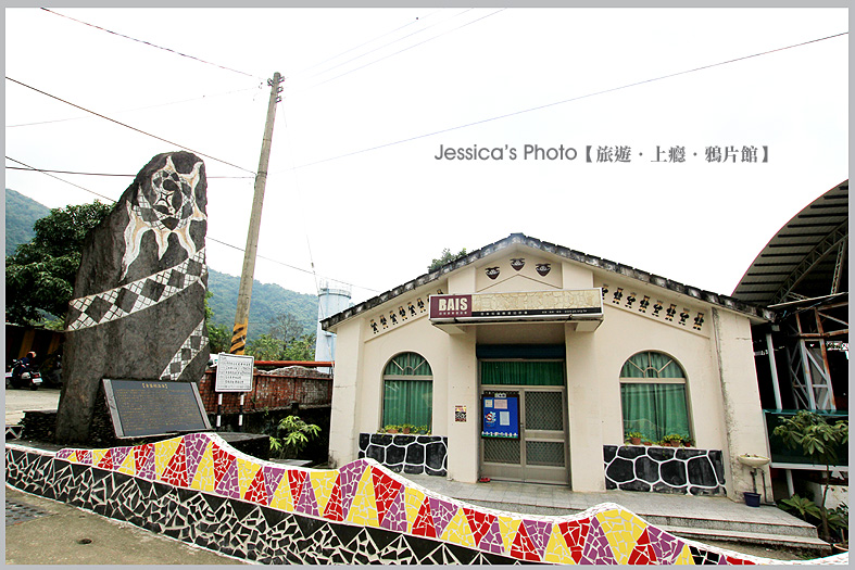 屏東●青葉部落●台灣最美原民石板彩繪/房子的身分證/魯凱族神話藝術村/部落拳擊站