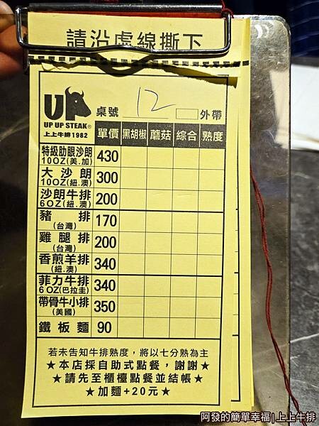 上上牛排04-點餐單.jpg