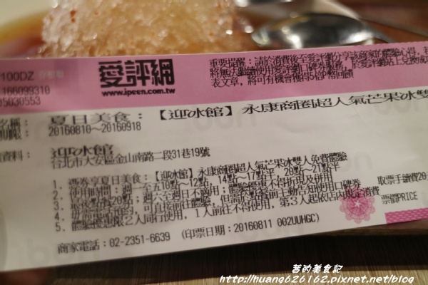 迎冰館:【台北大安區】永康商圈超人氣芒果冰『迎冰館』近東門捷運站 迎冰館:【台北大安區】永康商圈超人氣芒果冰『迎冰館』近東門捷運站