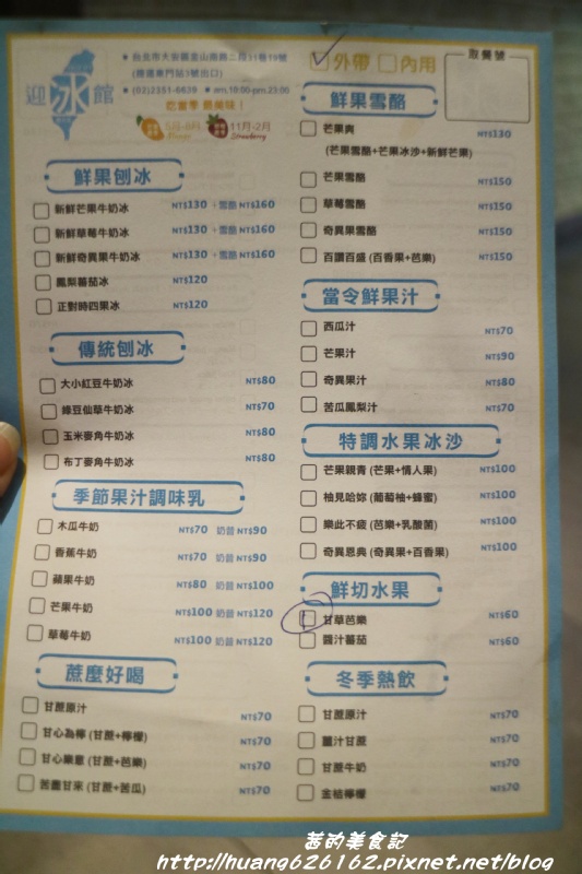 迎冰館:【台北大安區】永康商圈超人氣芒果冰『迎冰館』近東門捷運站 迎冰館:【台北大安區】永康商圈超人氣芒果冰『迎冰館』近東門捷運站