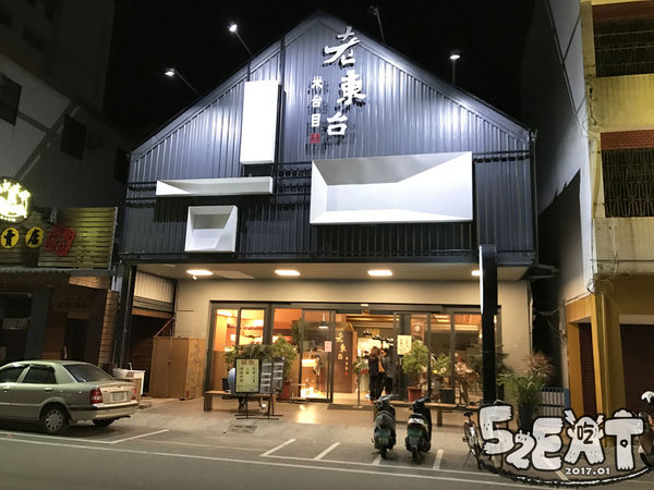 食記老東台3.jpg