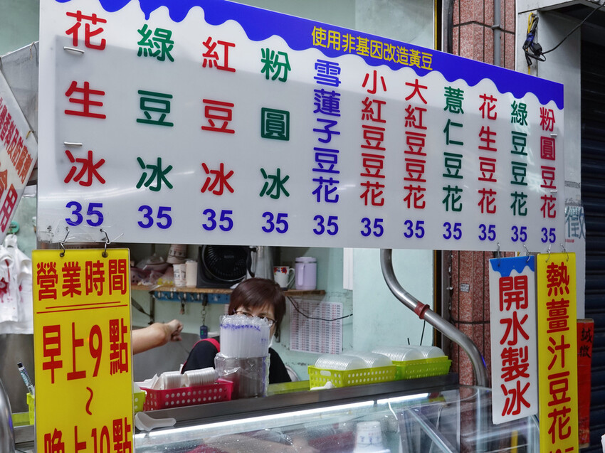 新北市三峽區新北三峽—山泉水手工豆花店｜佛山山泉水製成碗碗純淨豆花｜民生街、三峽老街