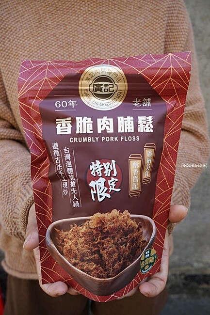 廣記肉鬆專門店║過節送禮自用必備,傳承60年職人手作肉鬆、肉乾、獨家香脆肉脯鬆、蒜味肉紙,每一樣都好吃