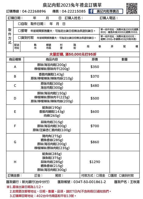 廣記肉鬆專門店║過節送禮自用必備,傳承60年職人手作肉鬆、肉乾、獨家香脆肉脯鬆、蒜味肉紙,每一樣都好吃