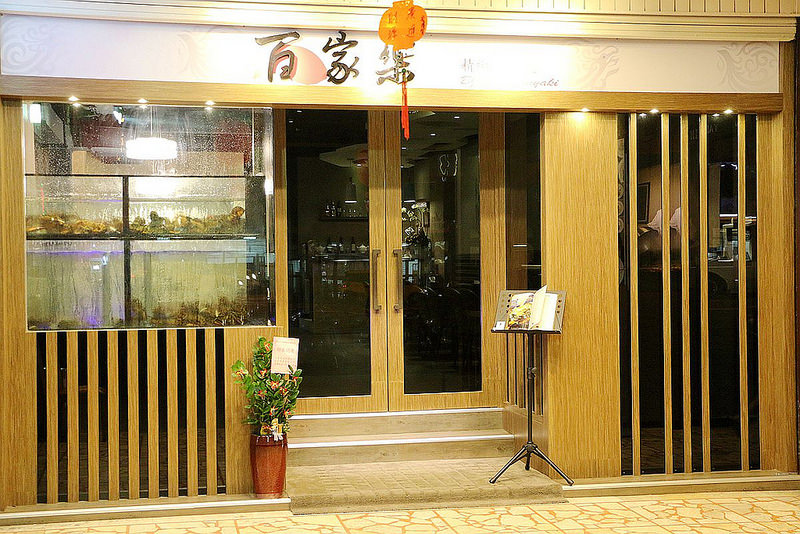 百家樂鐵板燒005