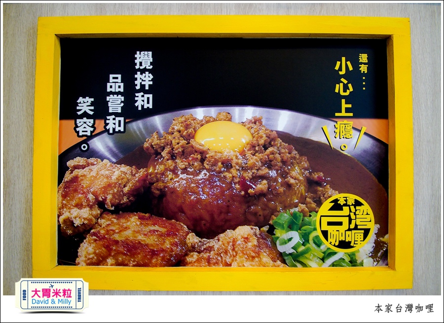高雄日式咖哩推薦@本家台灣咖哩高雄六合店@大胃米粒0008.jpg