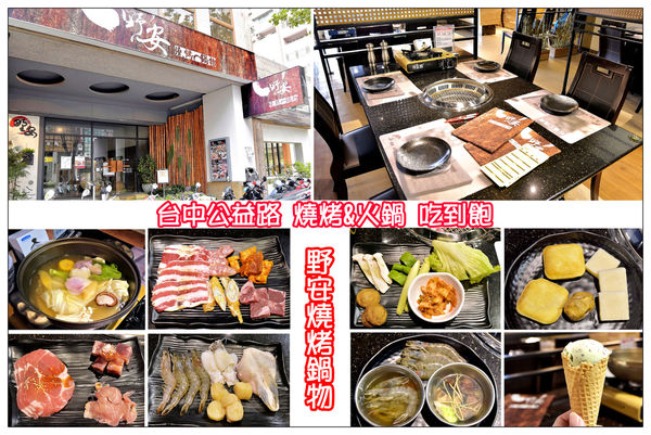 台中公益路燒烤火鍋吃到飽