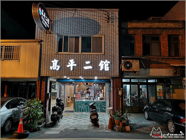 高平二館 - 034.jpg