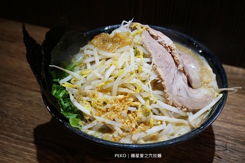 東區拉麵.麵屋壹の穴.麵屋壹之穴拉麵.國父紀念館拉麵.國父紀念館美食.二郎系拉麵.