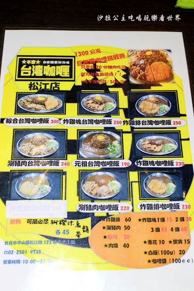 台灣咖哩(松江南京):台北中山『本家台灣(湾)咖哩(松江南京店)』台南鍾家秘傳味咖哩飯 台灣咖哩(松江南京):台北中山『本家台灣(湾)咖哩(松江南京店)』台南鍾家秘傳味咖哩飯