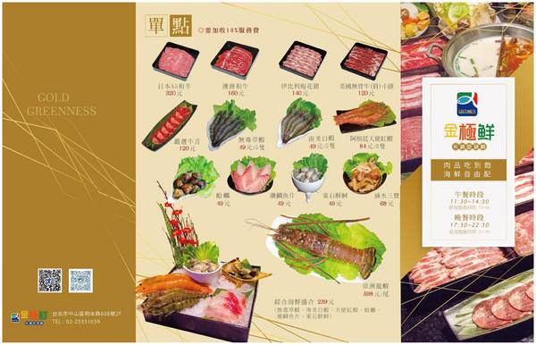 金極鮮火鍋：台北大直-金極鮮火鍋｜全新菜單日本5A和牛澳洲和牛吃到飽頂級麻辣鴛鴦鍋