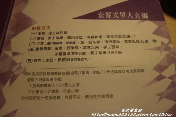 三色堇精緻火鍋:【台北松山區】民生社區火鍋『三色堇精緻火鍋』食材新鮮又美味~ 三色堇精緻火鍋:【台北松山區】民生社區火鍋『三色堇精緻火鍋』食材新鮮又美味~