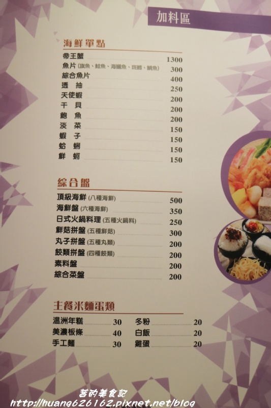 三色堇精緻火鍋:【台北松山區】民生社區火鍋『三色堇精緻火鍋』食材新鮮又美味~ 三色堇精緻火鍋:【台北松山區】民生社區火鍋『三色堇精緻火鍋』食材新鮮又美味~