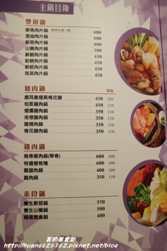 三色堇精緻火鍋:【台北松山區】民生社區火鍋『三色堇精緻火鍋』食材新鮮又美味~ 三色堇精緻火鍋:【台北松山區】民生社區火鍋『三色堇精緻火鍋』食材新鮮又美味~