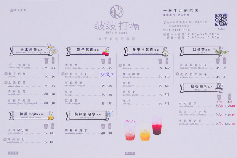 【台中飲料】波波打嗝 向上市場│西區：IG最受歡迎氣泡飲專賣店 新品漂浮水果飲艾波星空迷炫色彩好看又好喝！還能選擇任意搭配做出自己專屬口味飲料！(玻璃瓶裝附提袋打卡再送專屬蓋印字)