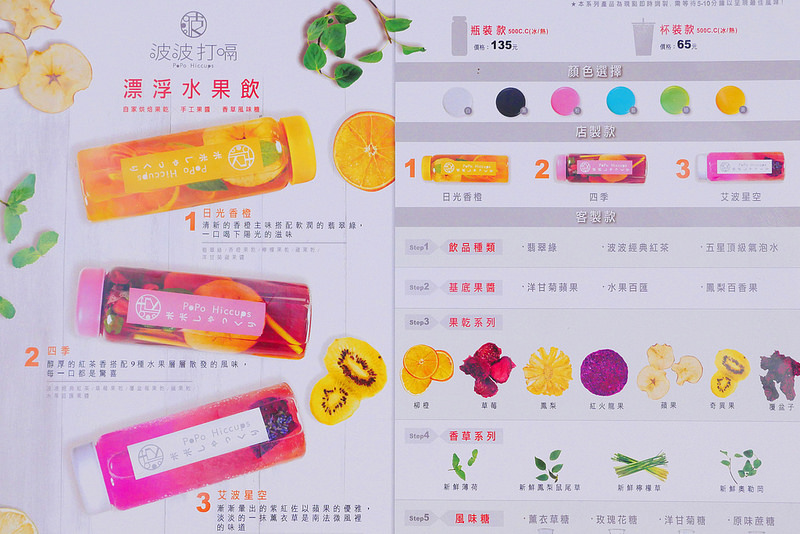 【台中飲料】波波打嗝 向上市場│西區：IG最受歡迎氣泡飲專賣店 新品漂浮水果飲艾波星空迷炫色彩好看又好喝！還能選擇任意搭配做出自己專屬口味飲料！(玻璃瓶裝附提袋打卡再送專屬蓋印字)